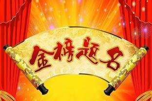 云豹高管：考辛斯喜事将近所以合同为其定制1月1签 他暂定先打4场